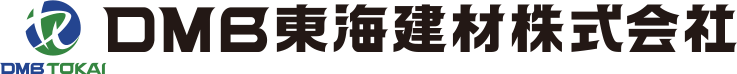 DMB東海建材株式会社
